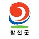 합천 직원소통 icône