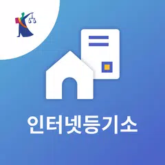 인터넷등기소 APK download