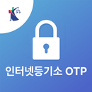 인터넷등기소OTP APK