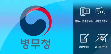 병무청