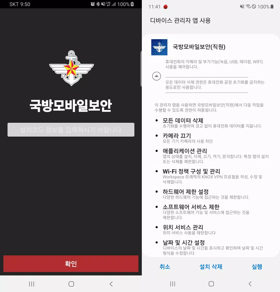 Tải Xuống Apk 국방모바일보안(직원) Cho Android