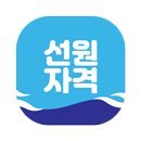 모바일 선원자격증명 APK