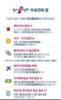 영사콜센터 Screenshot 1