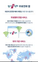 영사콜센터 Screenshot 2