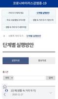 사회적 거리 두기 안내 Ekran Görüntüsü 2