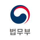 Icona 법무부 온라인민원서비스