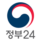 정부24(구 민원24) 아이콘
