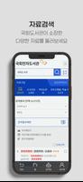 국회 전자도서관 स्क्रीनशॉट 2