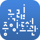 국립중앙도서관 APK