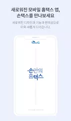 Descargar APK de 국세청 홈택스 [손택스]