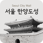 서울 한양도성 圖標