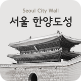 서울 한양도성 icône