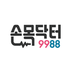 손목닥터9988 ikon