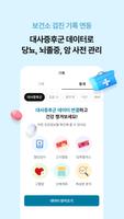 손목닥터9988+ ảnh chụp màn hình 3