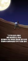 모두의 몽촌토성 Ekran Görüntüsü 3