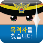 스마트국민제보(2024.4.20. 운영중단 예정) 아이콘