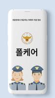 폴케어(PolCare2) Plakat
