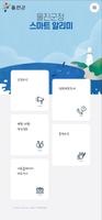 울진군정 스마트알리미 screenshot 1