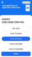 모바일 신분증 검증앱 capture d'écran 1
