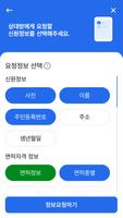 모바일 신분증 검증앱 capture d'écran 3