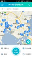 여수랑 공영자전거 ảnh chụp màn hình 1