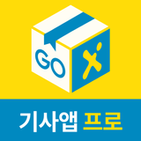 고고엑스 기사용 icono