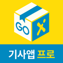 고고엑스 기사용 APK