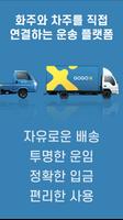 고고엑스 기사용 syot layar 1