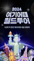 여기어때 海報