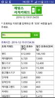 제임스서치키워드(키워드조회수확인) Screenshot 3