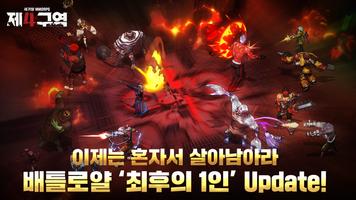 제4구역 : MMORPG ポスター