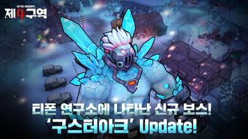 제4구역 : MMORPG اسکرین شاٹ 1