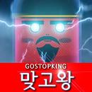 맞고왕 : 신분상승 고스톱 모험 APK