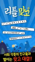 리틀 맞고(Little Gostop) Affiche