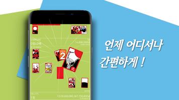 고스톱 Play تصوير الشاشة 1