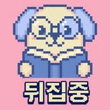뒤집중 | 공부타이머, 집중력향상