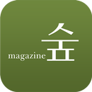 매거진 숲 APK