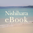 nishihara-ebook アイコン