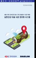 남한산성 터널 시공 정보화 시스템 पोस्टर