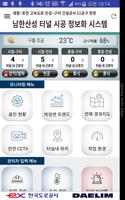 남한산성 터널 시공 정보화 시스템 capture d'écran 1