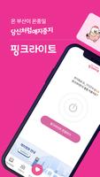 핑크라이트 gönderen