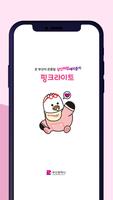 핑크라이트 Ekran Görüntüsü 2