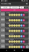 한국공항 출도착 ảnh chụp màn hình 3