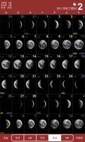한국달력 스크린샷 3
