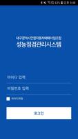 대구연합조합성능 Ekran Görüntüsü 1