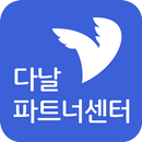 다날 파트너센터 APK