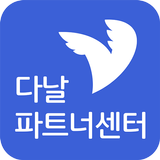 다날 파트너센터 أيقونة