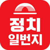 정치 일번지 - 보수성향 정치뉴스 속보 칼럼 APK