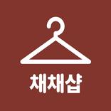 채채샵