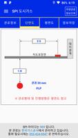 SPI 截图 2